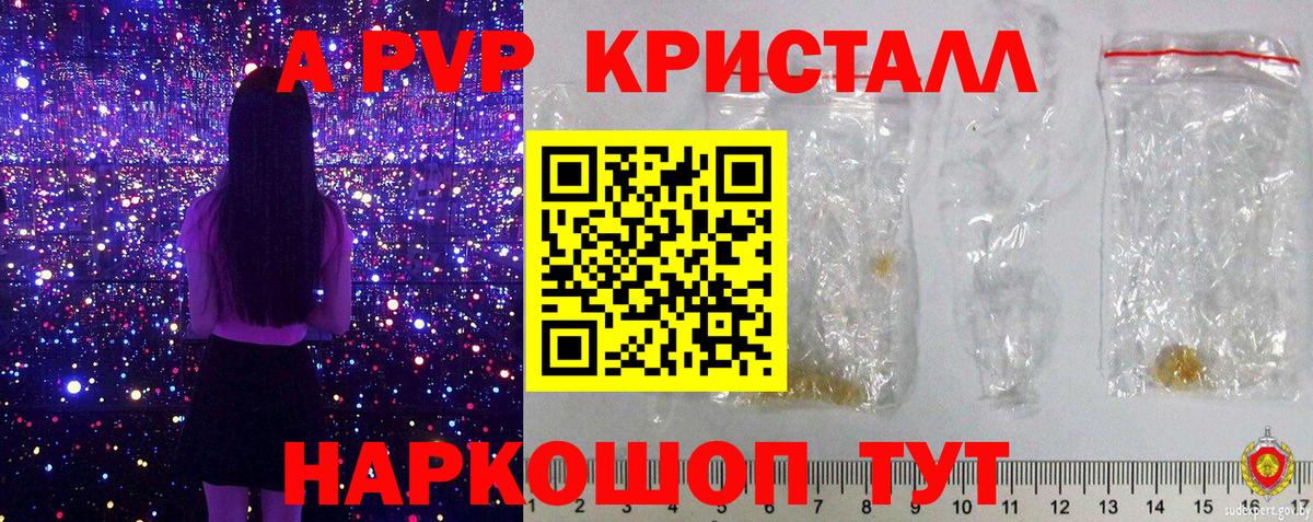 A PVP Соль  A PVP мука  Вход с VPN  Мценск  наркотики  Alfa_PVP СК 