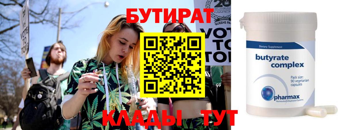 Бутират оксибутират  БУТИРАТ  Мценск  Вход с VPN 