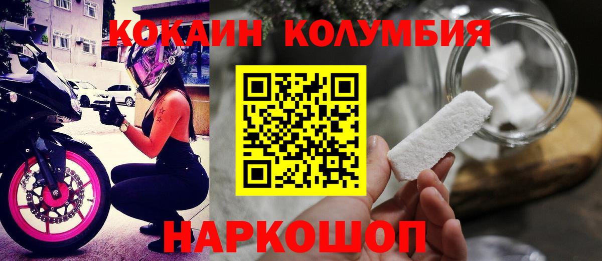 Кокаин Эквадор  Cocaine 97%  Мценск  Вход с VPN 
