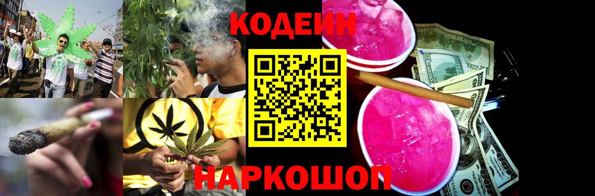 Мценск  Кодеин напиток Lean (лин)  Вход с VPN  Кодеин Purple Drank 