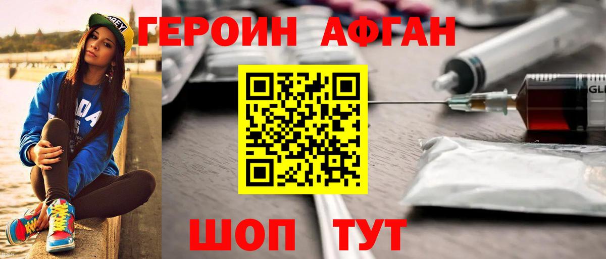 ГЕРОИН Афган Мценск