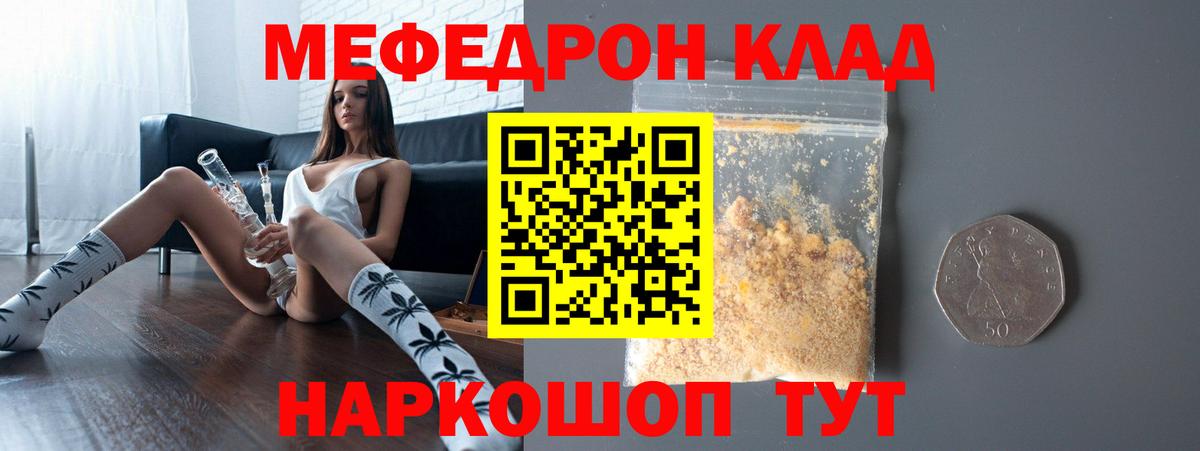 наркошоп  МЯУ-МЯУ mephedrone  Вход с VPN  МЕФ  Мценск  МЯУ-МЯУ mephedrone 