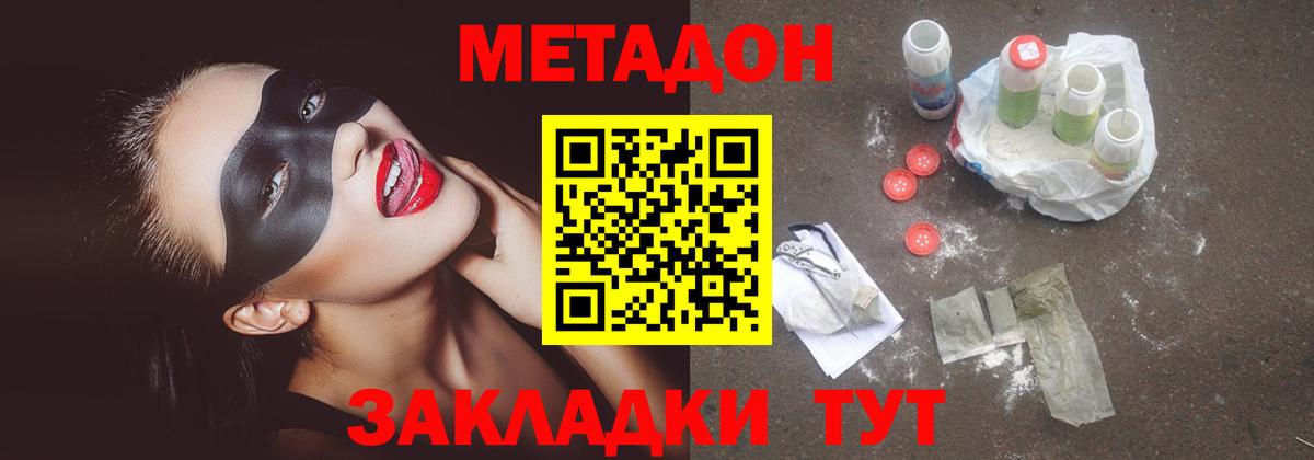 Метадон белоснежный  Вход с VPN  Мценск 